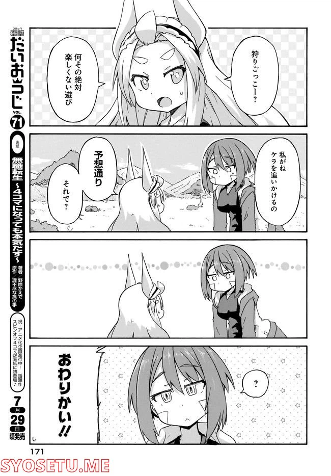 ページ 3 — 第3話
