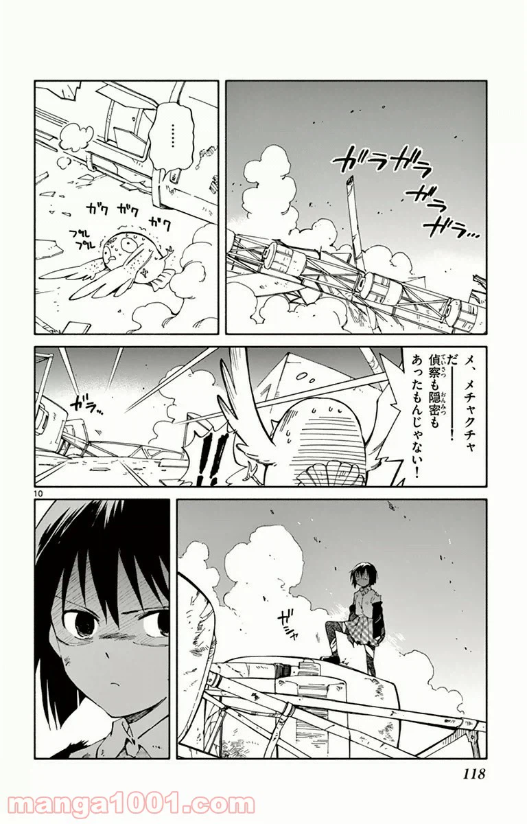 ページ 10 — 第8話