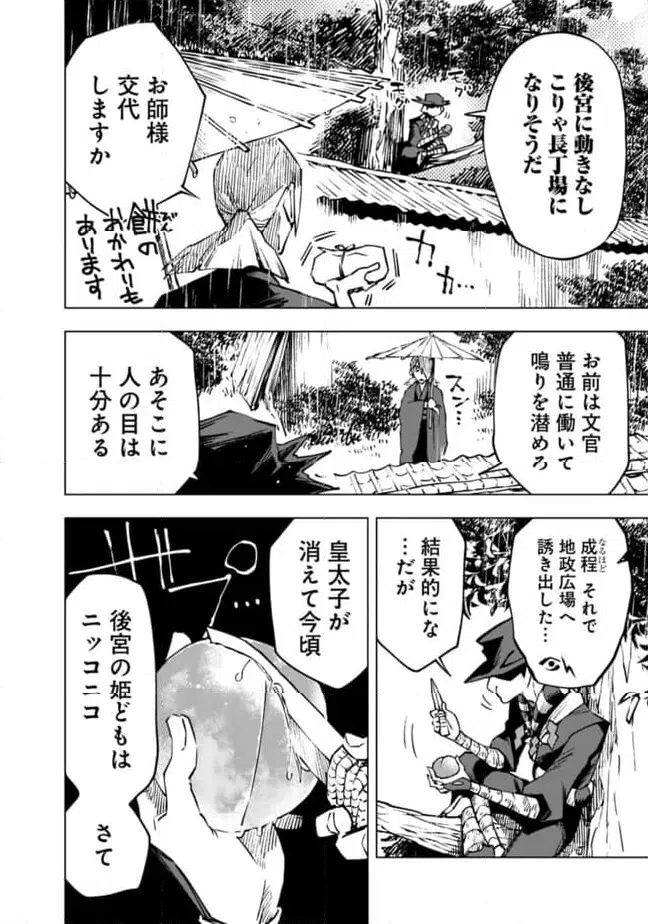 ページ 18 — 第21話