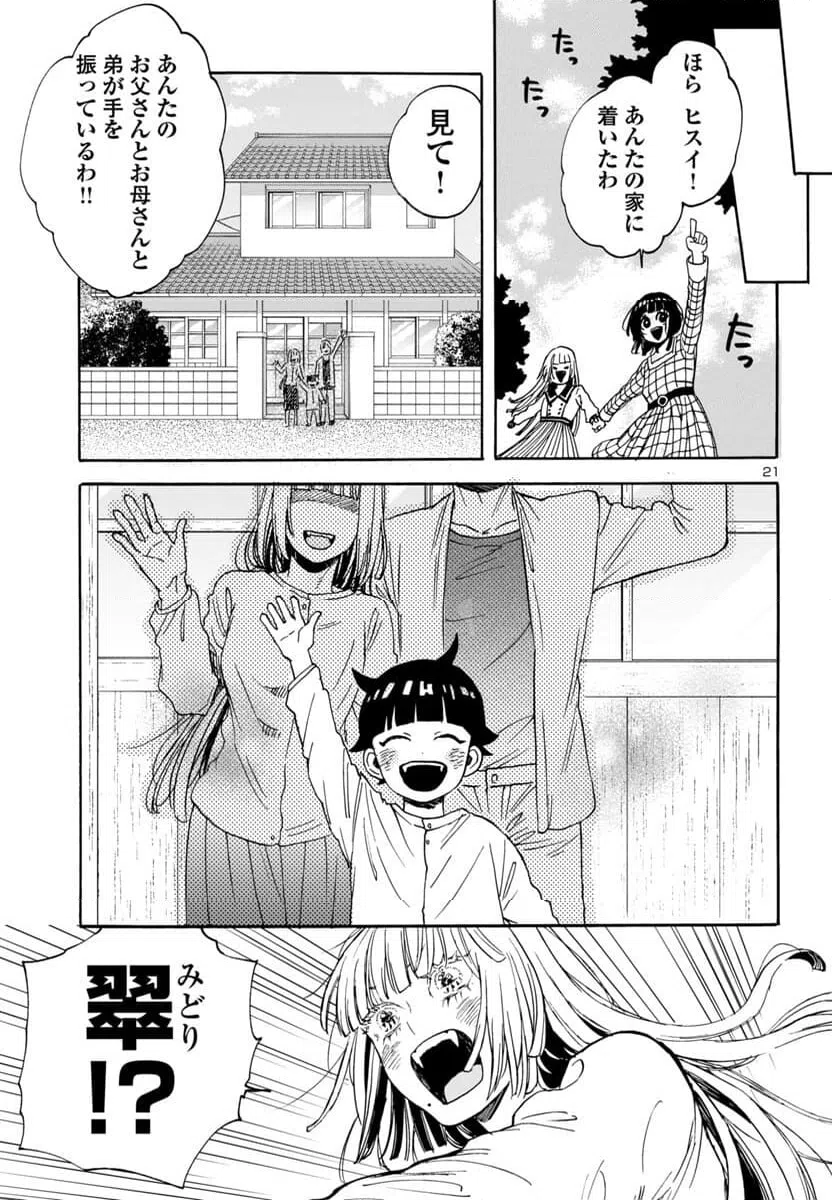 ページ 21 — 第4話