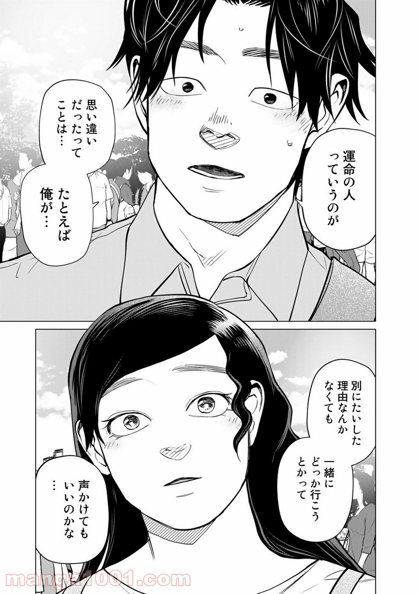 ページ 5 — 第21話