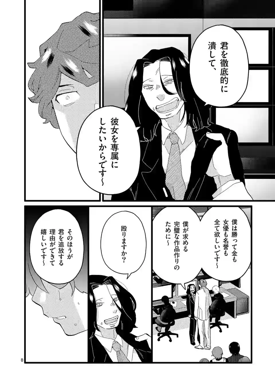 ページ 8 — 第153話