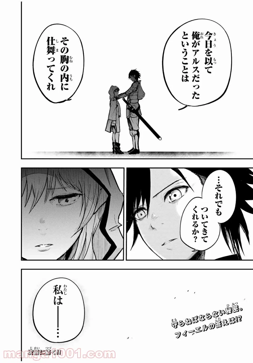 ページ 20 — 第21話