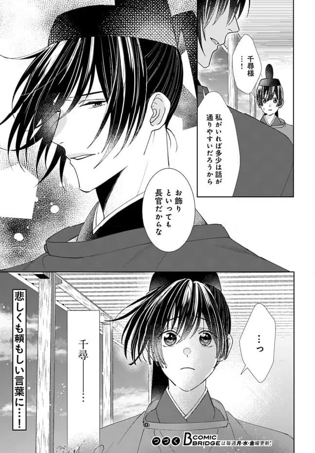 ページ 16 — 第12.2話