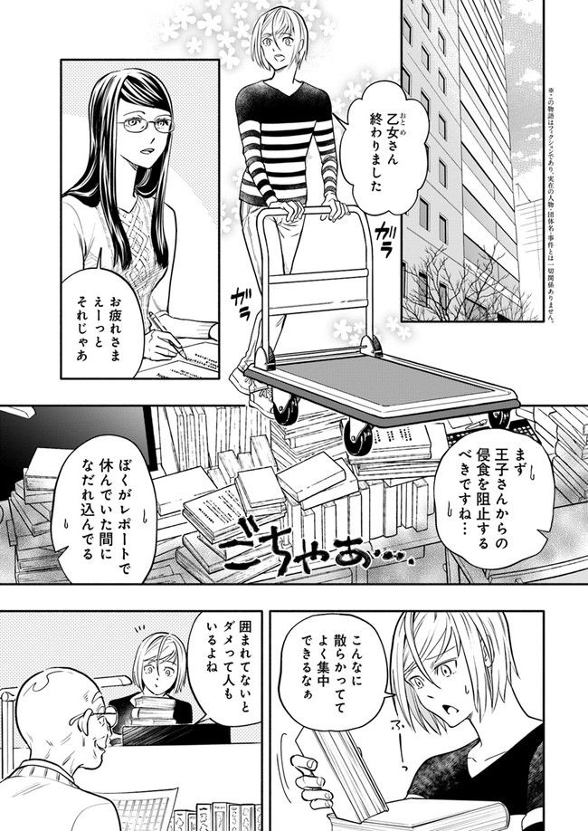 ページ 3 — 第11.1話