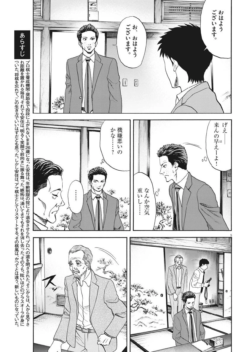 ページ 5 — 第46話