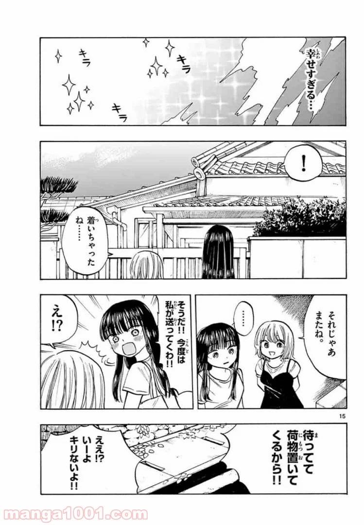 ページ 15 — 第19話