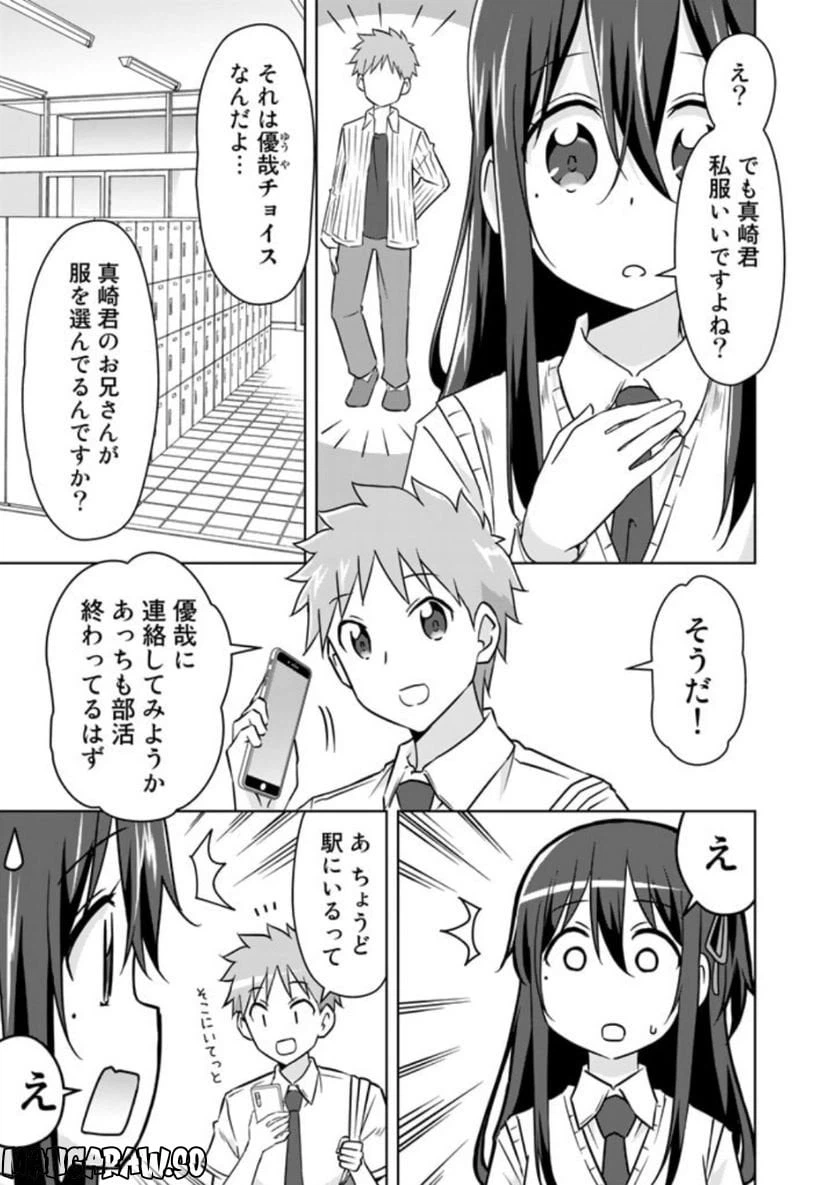 ページ 5 — 第23話