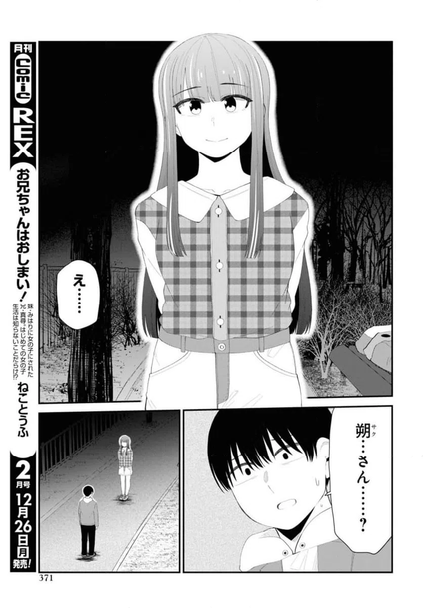 ページ 7 — 第51.1話