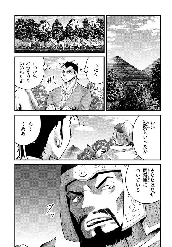 ページ 7 — 第4話