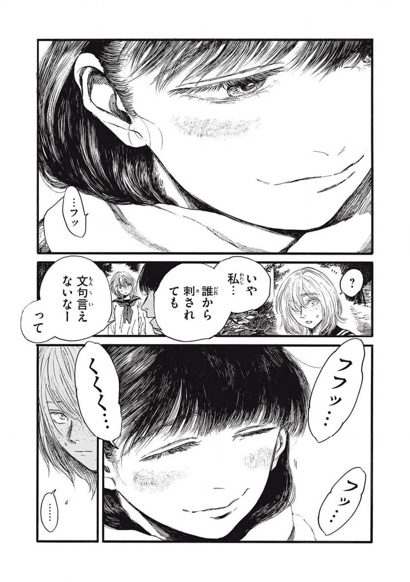 ページ 7 — 第59話