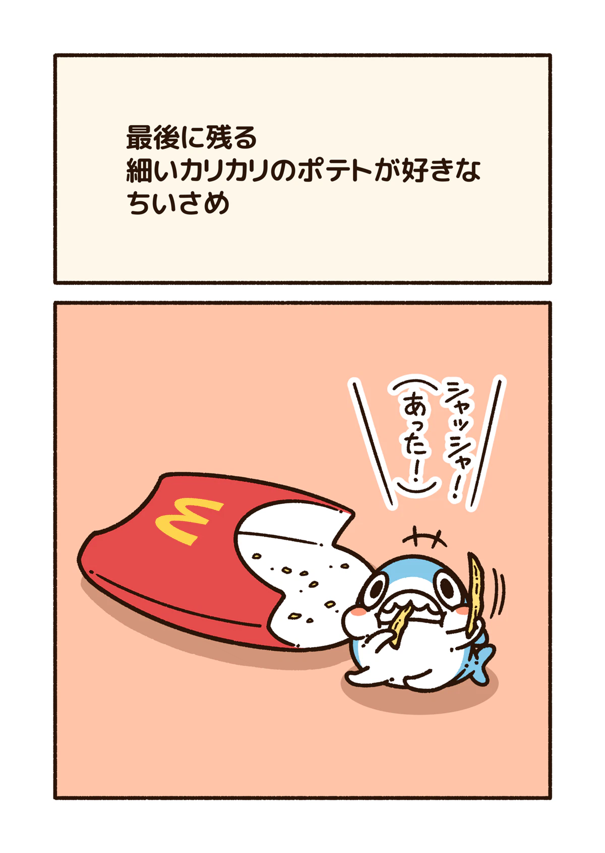 ページ 4 — 第31話