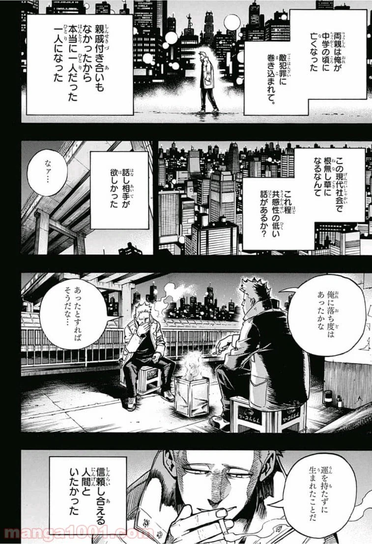 ページ 8 — 第229話