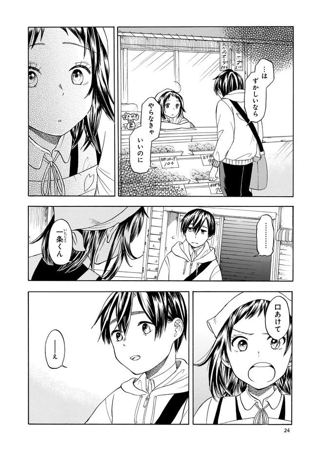 ページ 18 — 第1話
