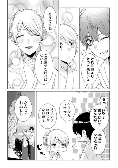 ページ 32 — 第11話