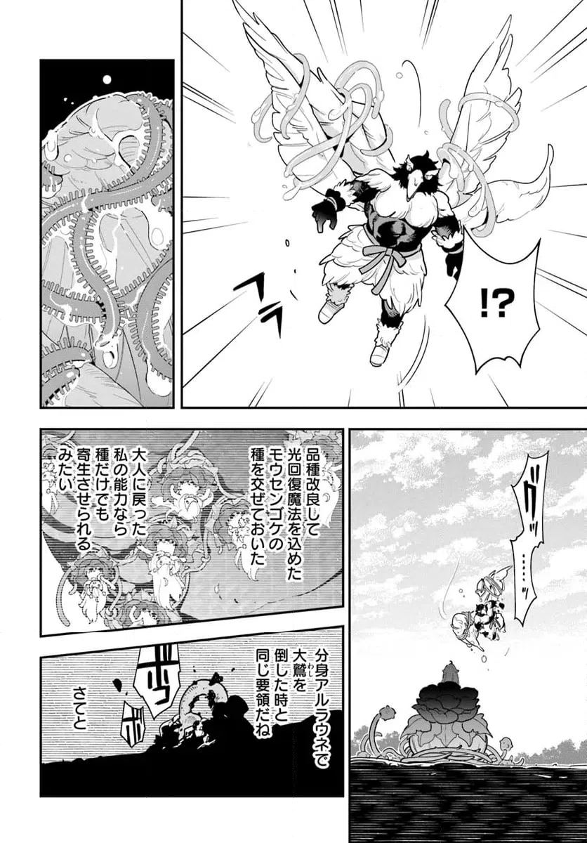 ページ 14 — 第26話