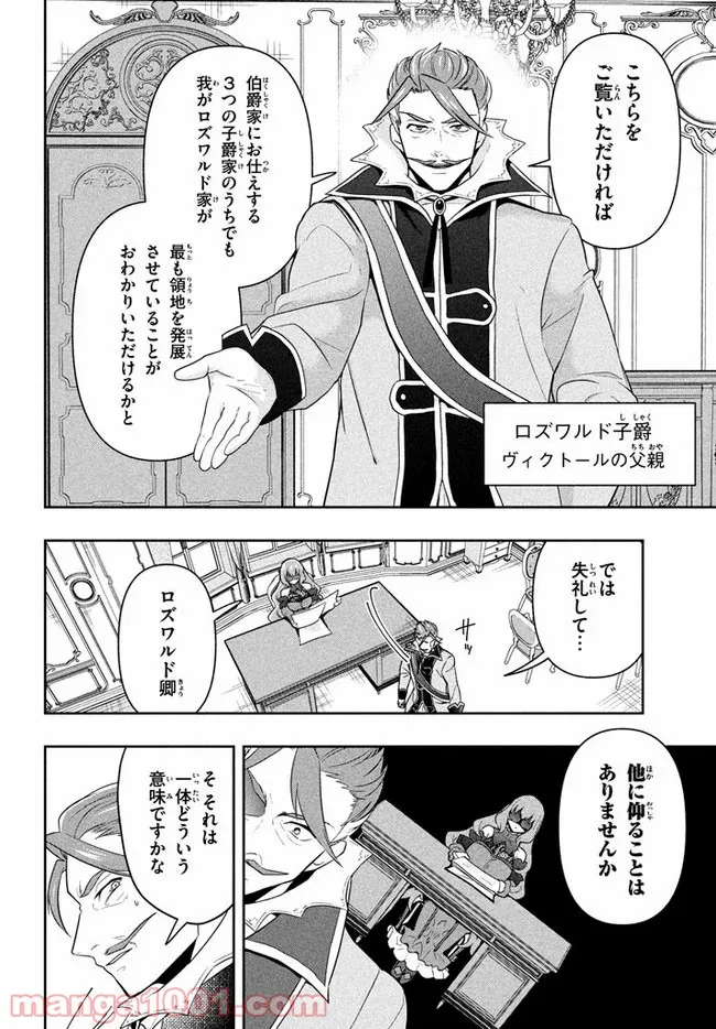 ページ 14 — 第2話