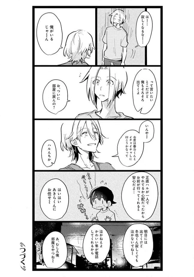ページ 13 — 第44話