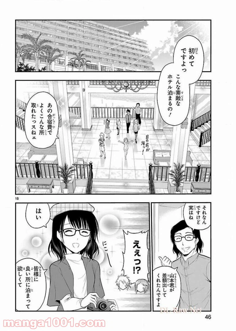 ページ 18 — 第21話