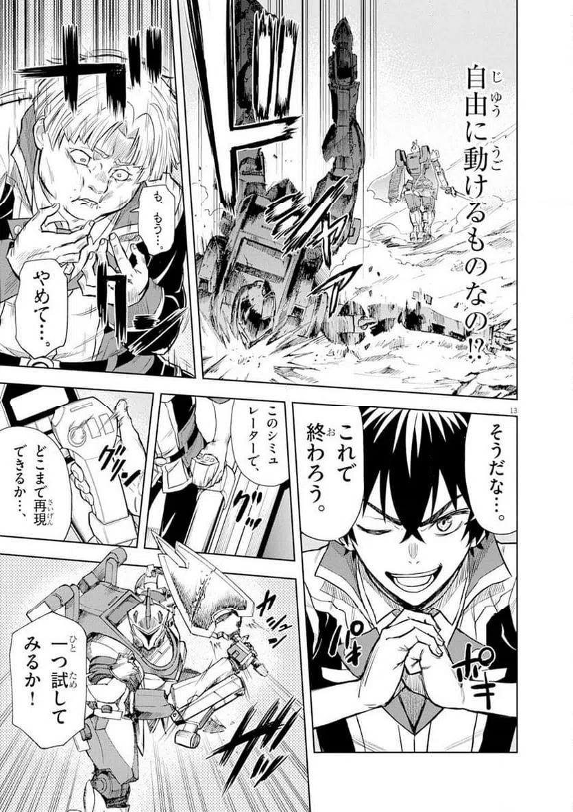 ページ 13 — 第4話