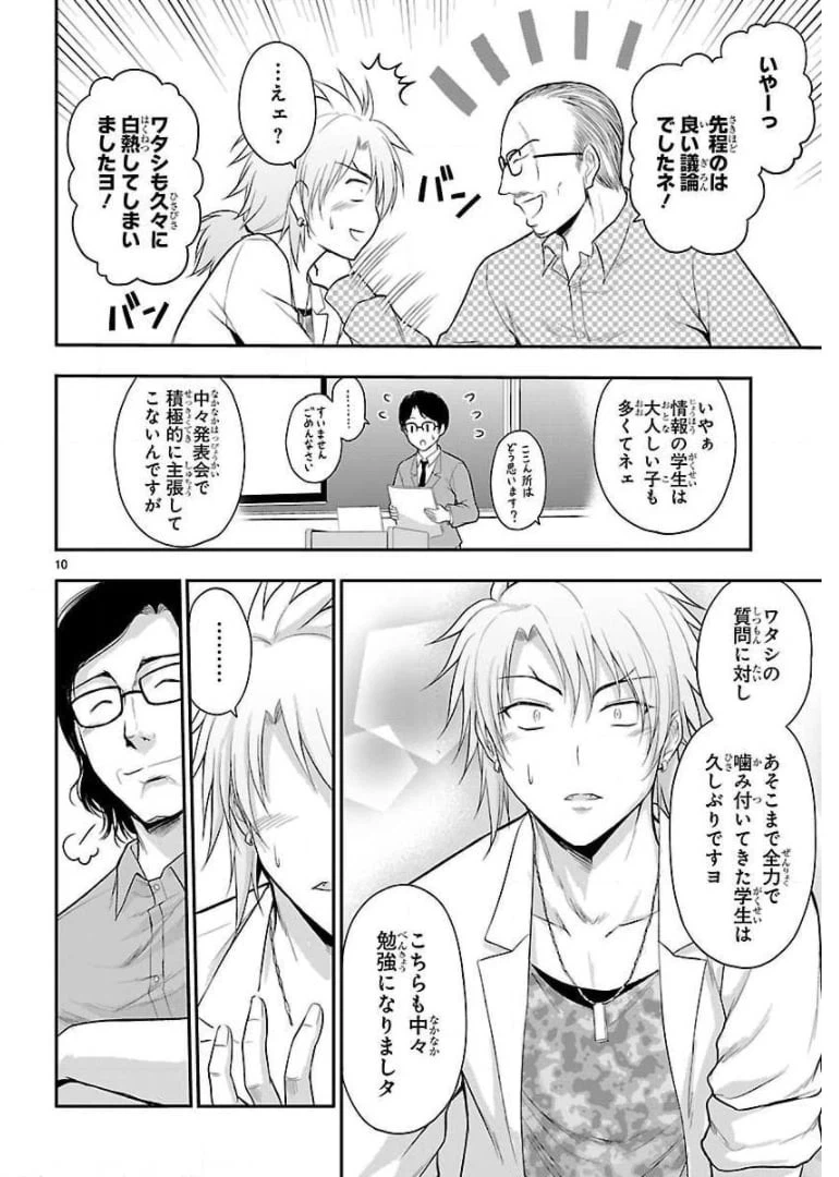 ページ 10 — 第26話