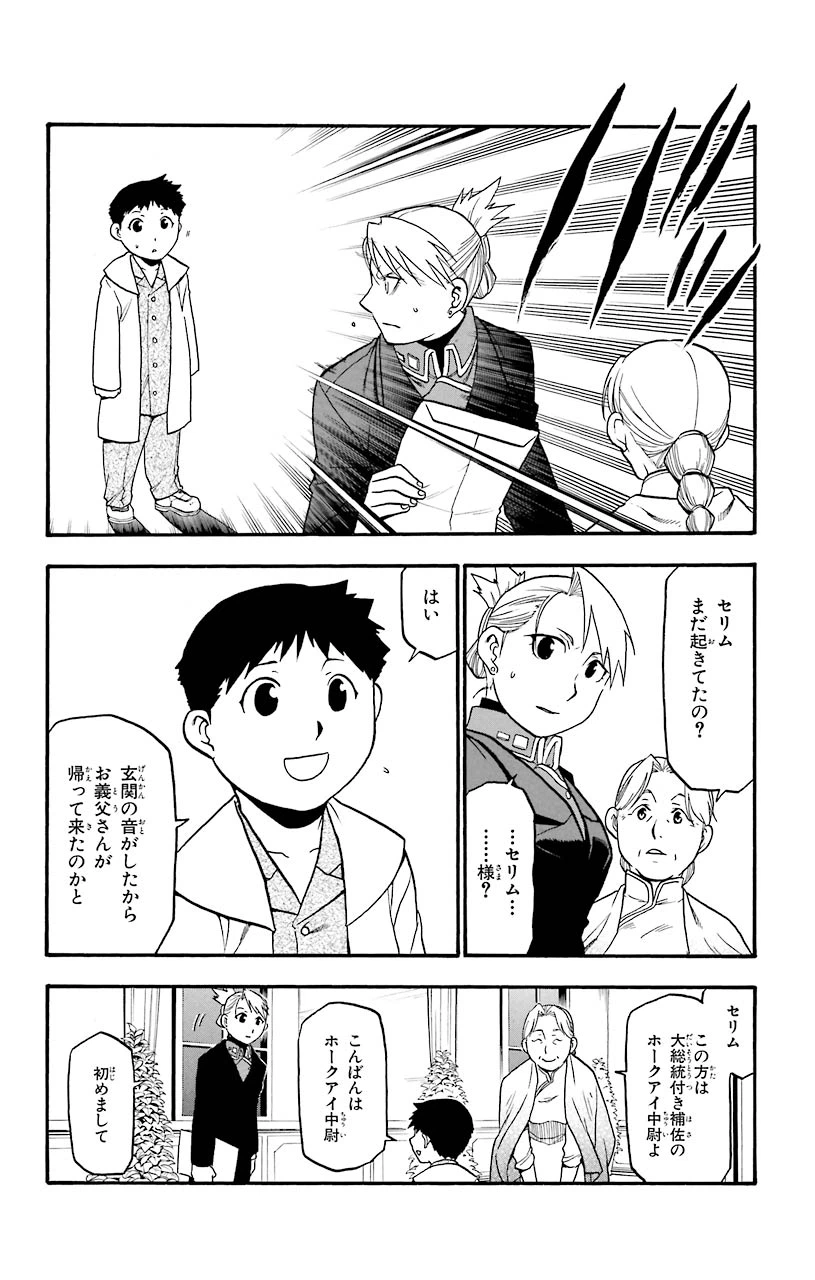 ページ 32 — 第70話