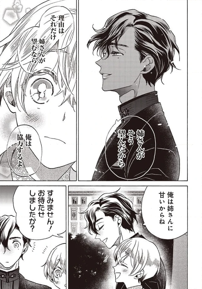 ページ 8 — 第23.4話