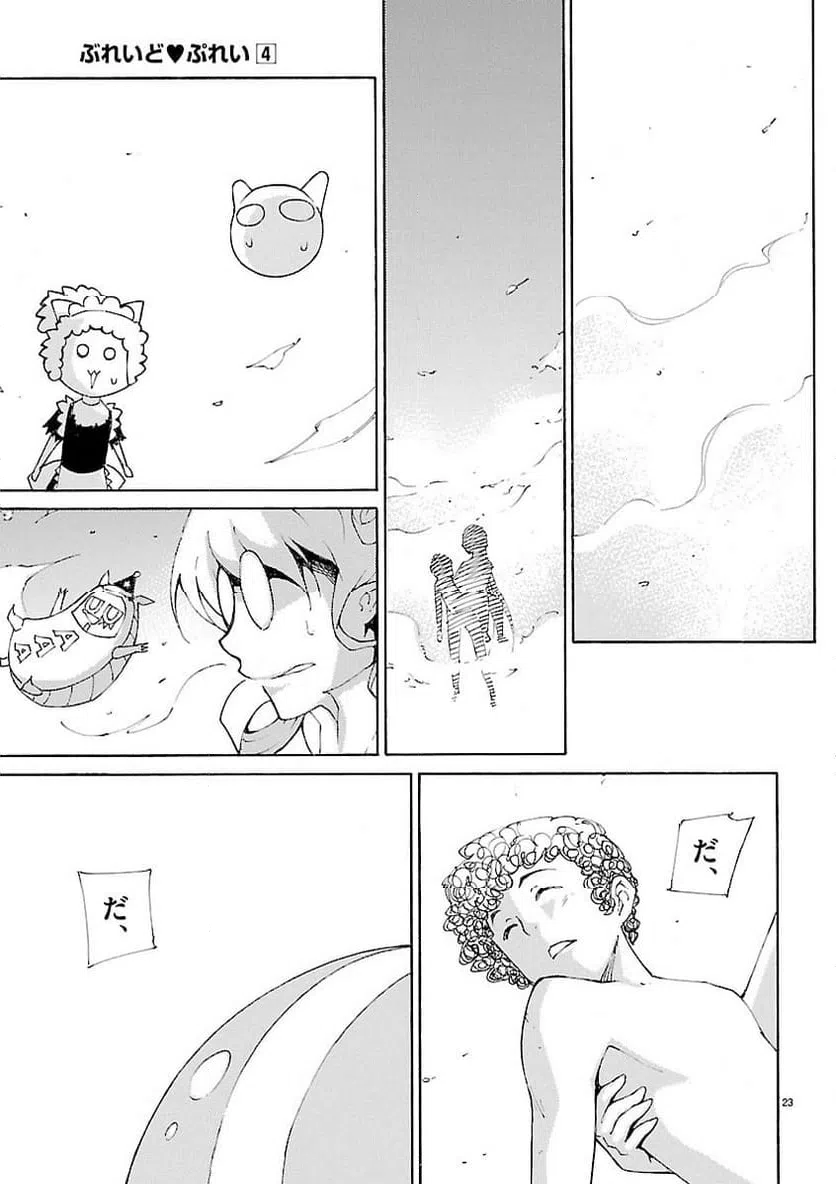 ページ 23 — 第29話