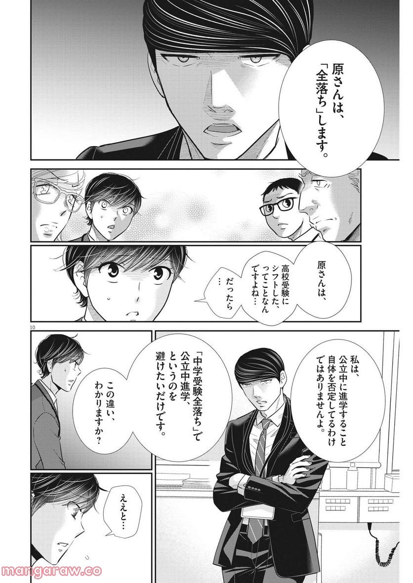 ページ 10 — 第148話