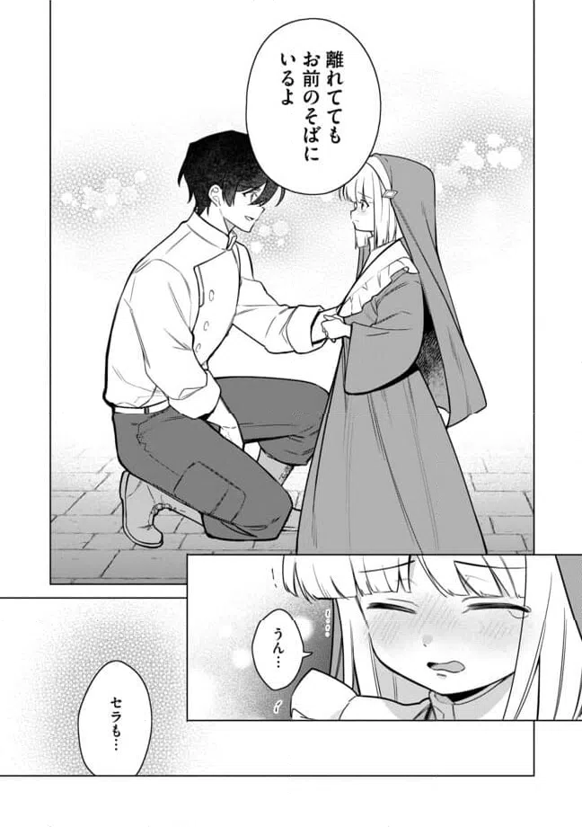 ページ 10 — 第14.2話