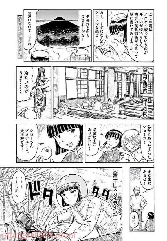 ページ 7 — 第19話