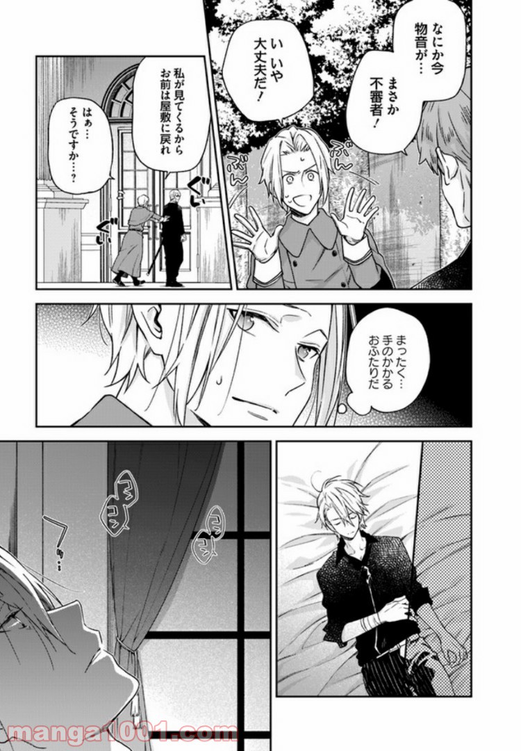 ページ 6 — 第4.3話