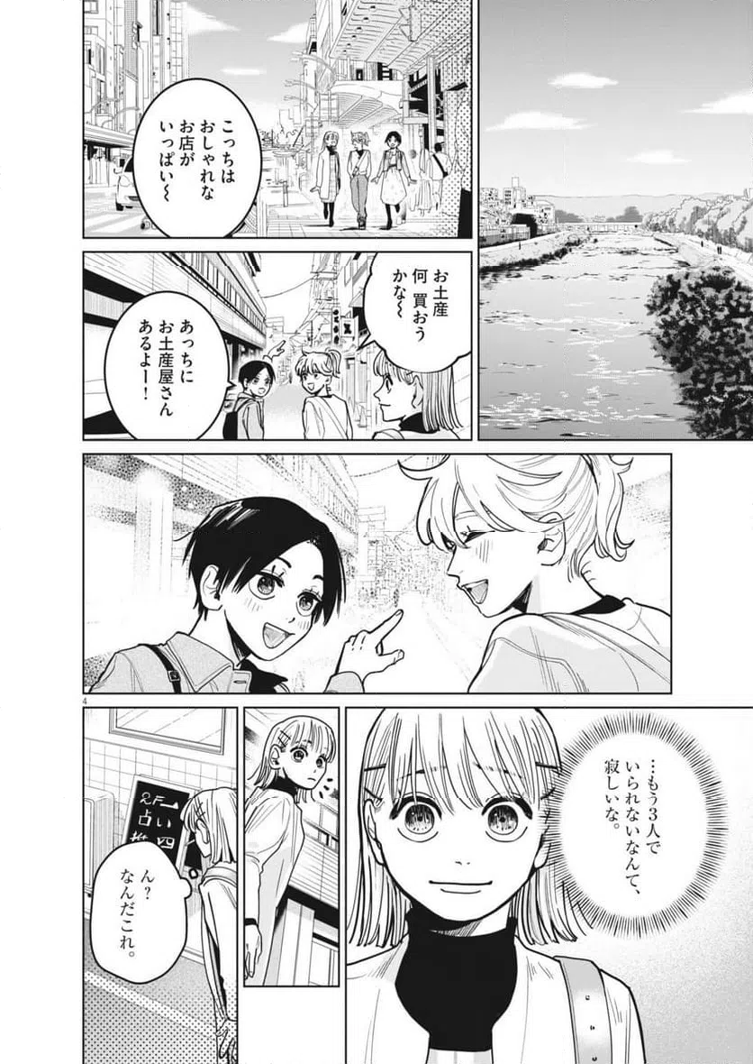 ページ 4 — 第33話