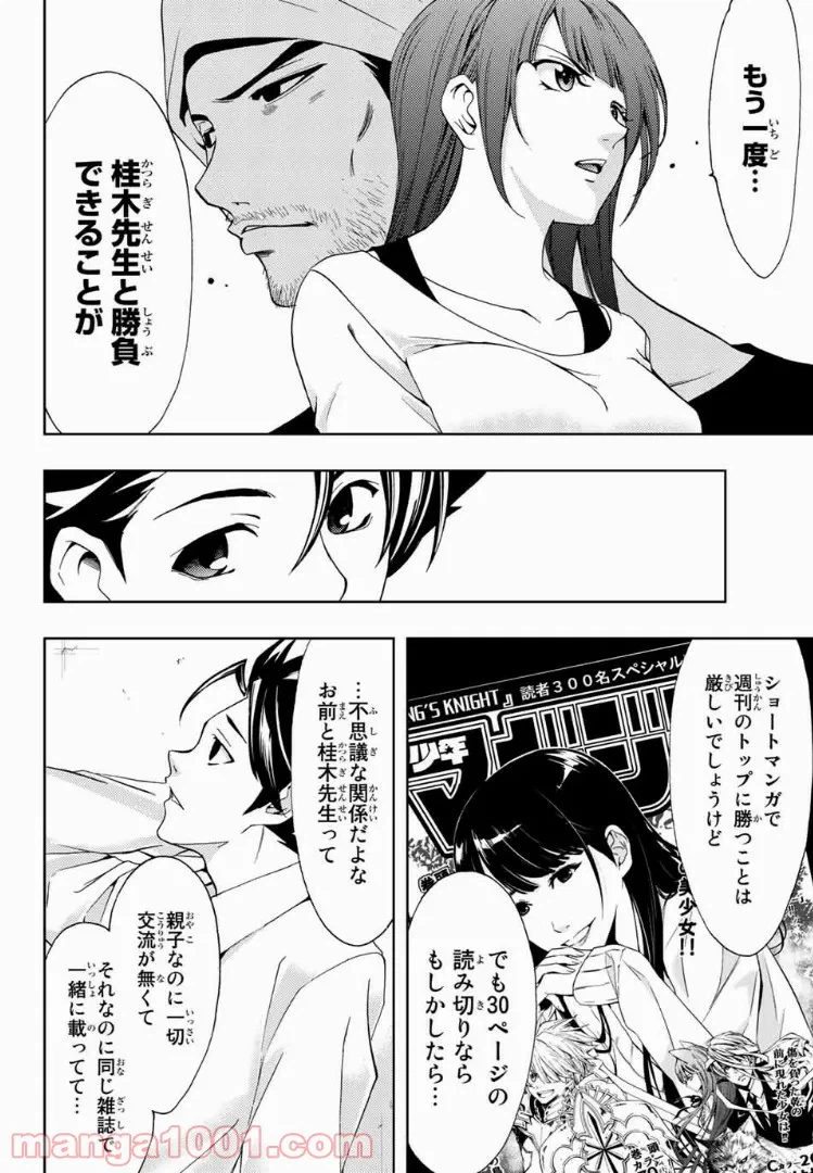 ページ 10 — 第7話