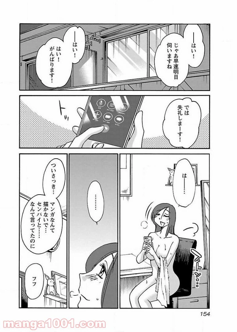ページ 18 — 第57話