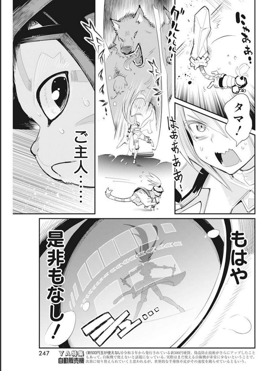 ページ 7 — 第50話