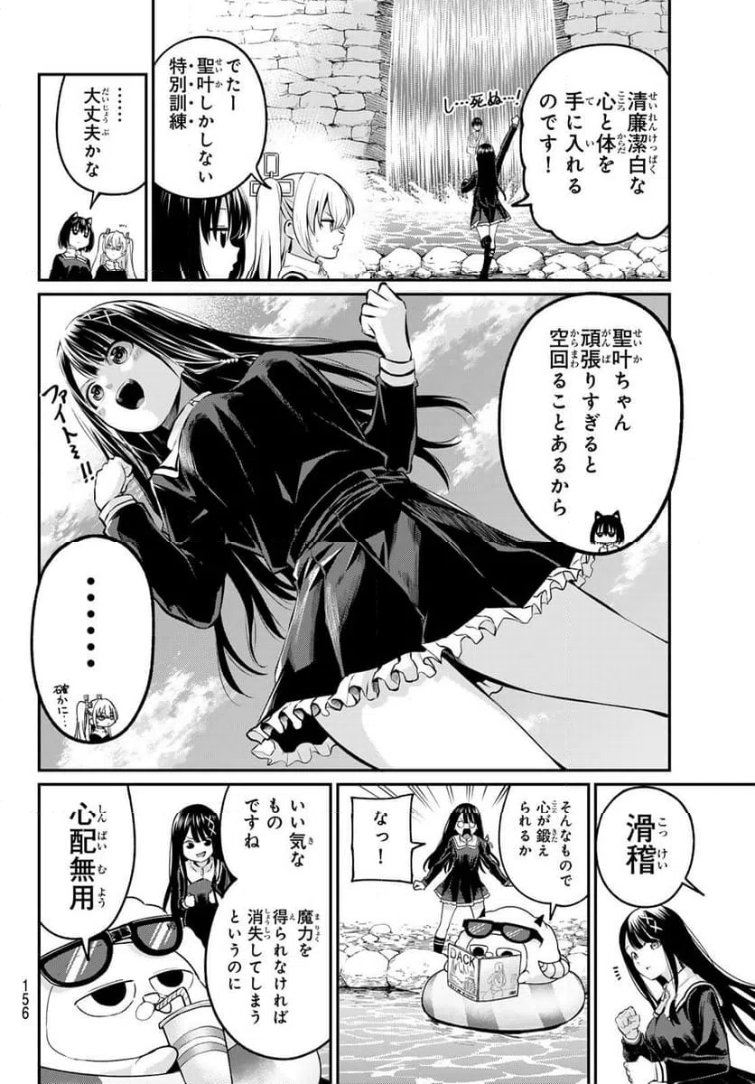 ページ 12 — 第2話