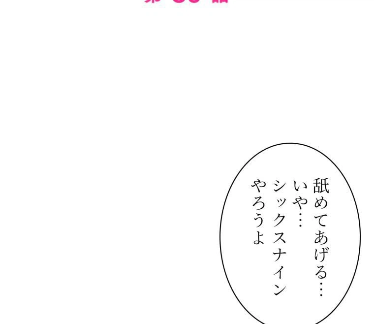 ページ 3 — 第30話