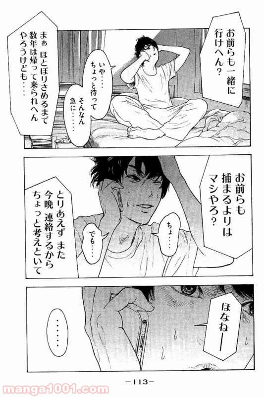 ページ 3 — 第14話