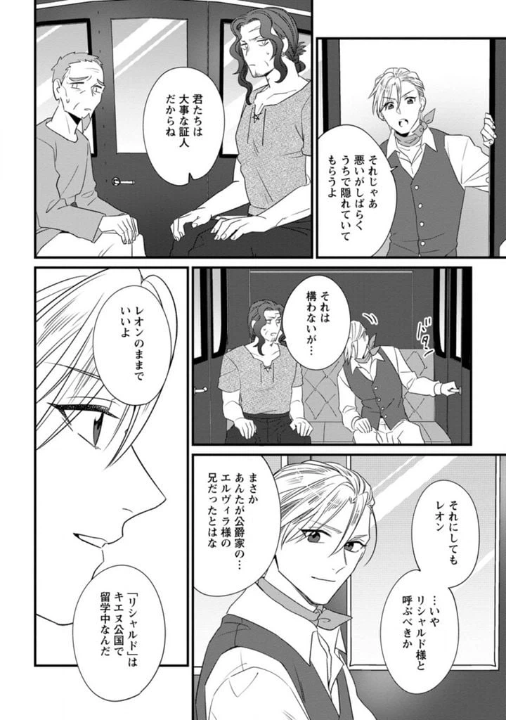 ページ 10 — 第14.2話