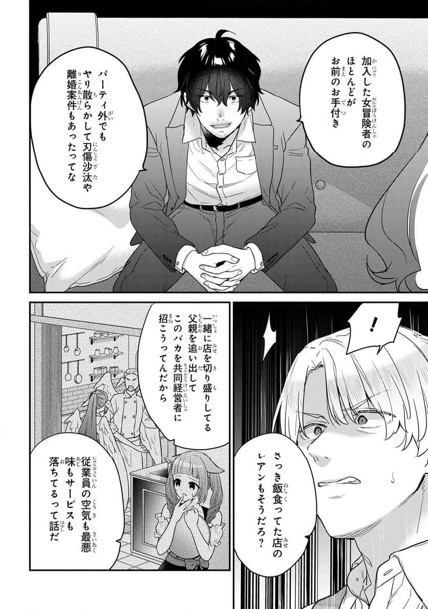ページ 10 — 第4.1話