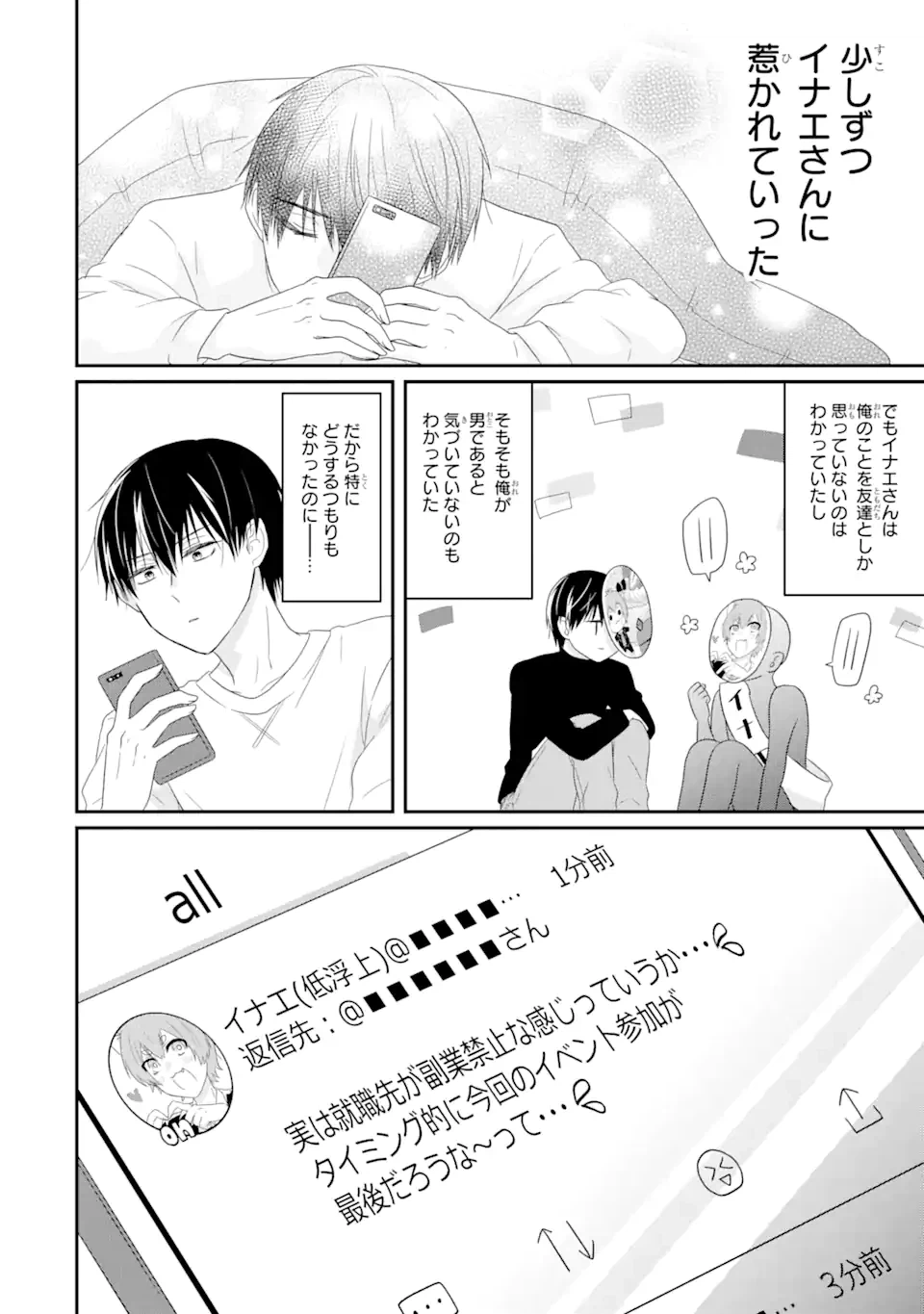 ページ 3 — 第1.3話