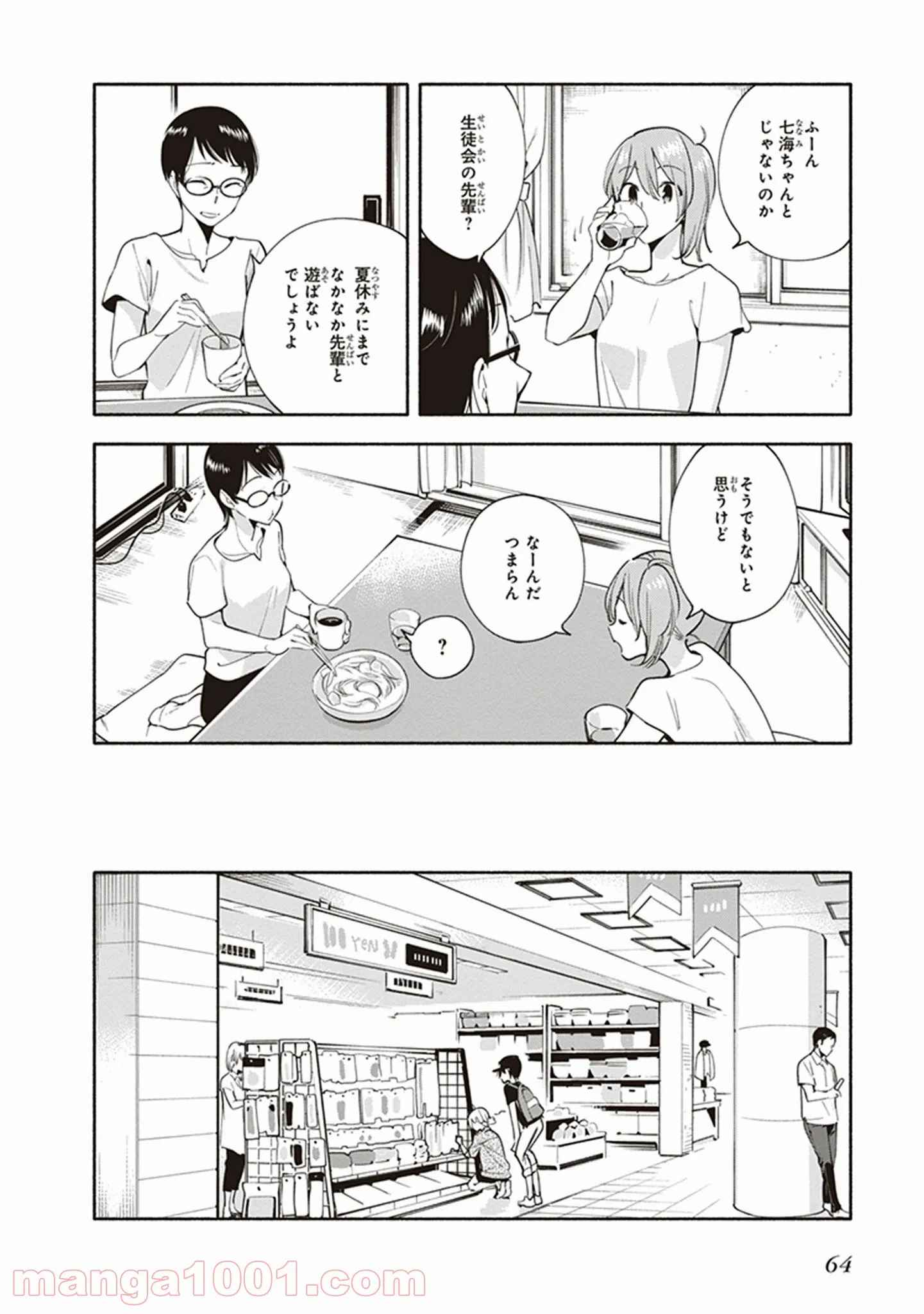 ページ 10 — 第19話