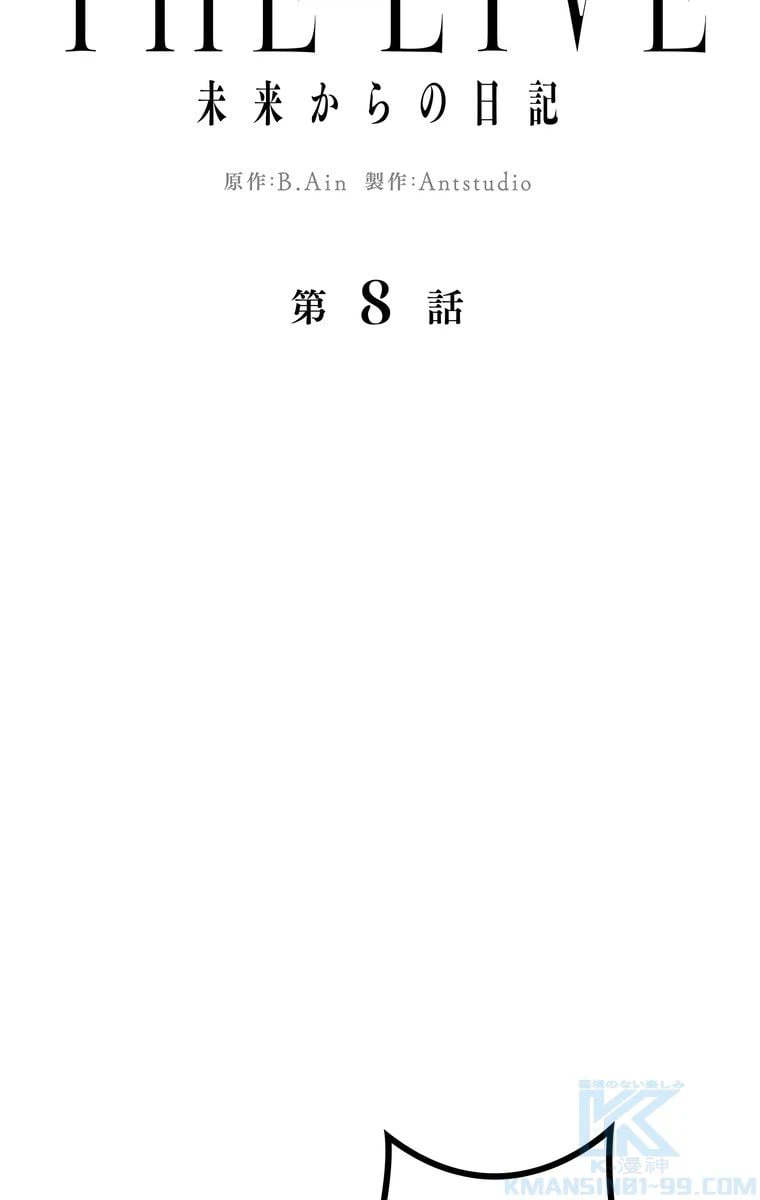 ページ 20 — 第8話
