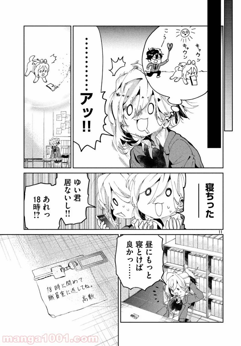 ページ 11 — 第5話