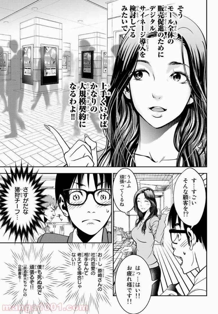 ページ 7 — 第42話