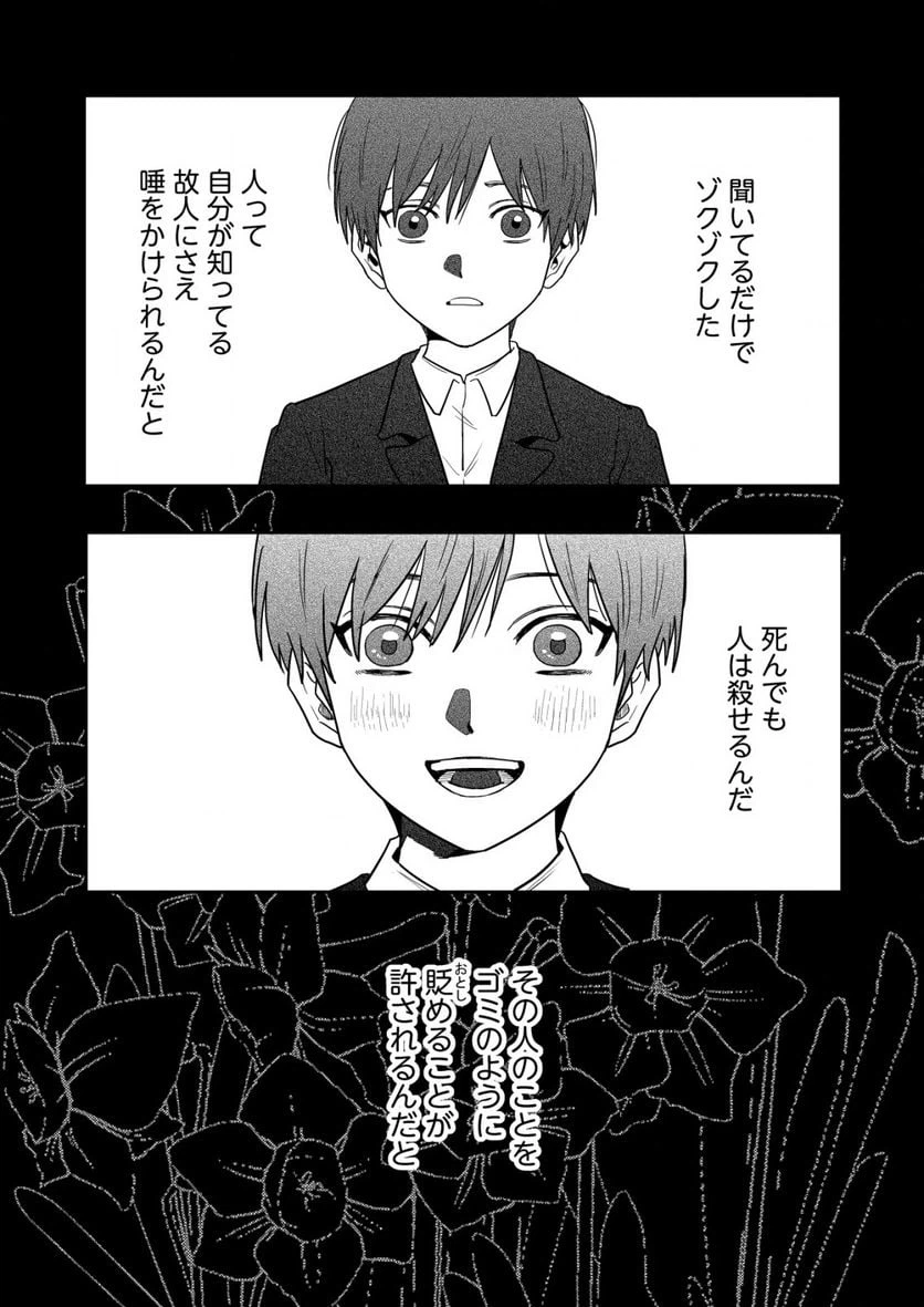 ページ 9 — 第15.1話