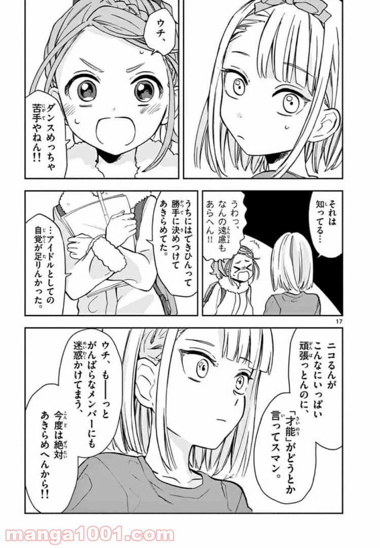 ページ 17 — 第3話