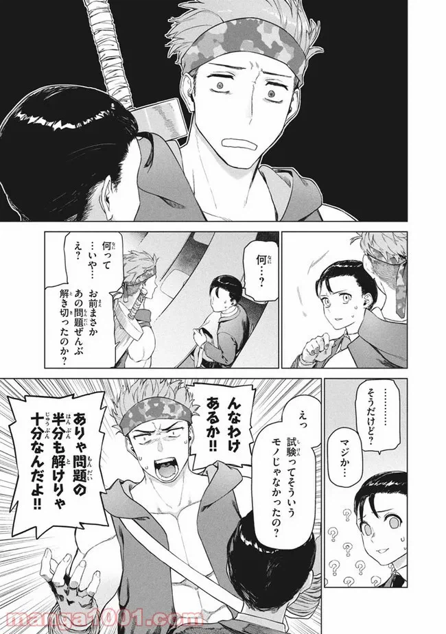 ページ 9 — 第3.1話