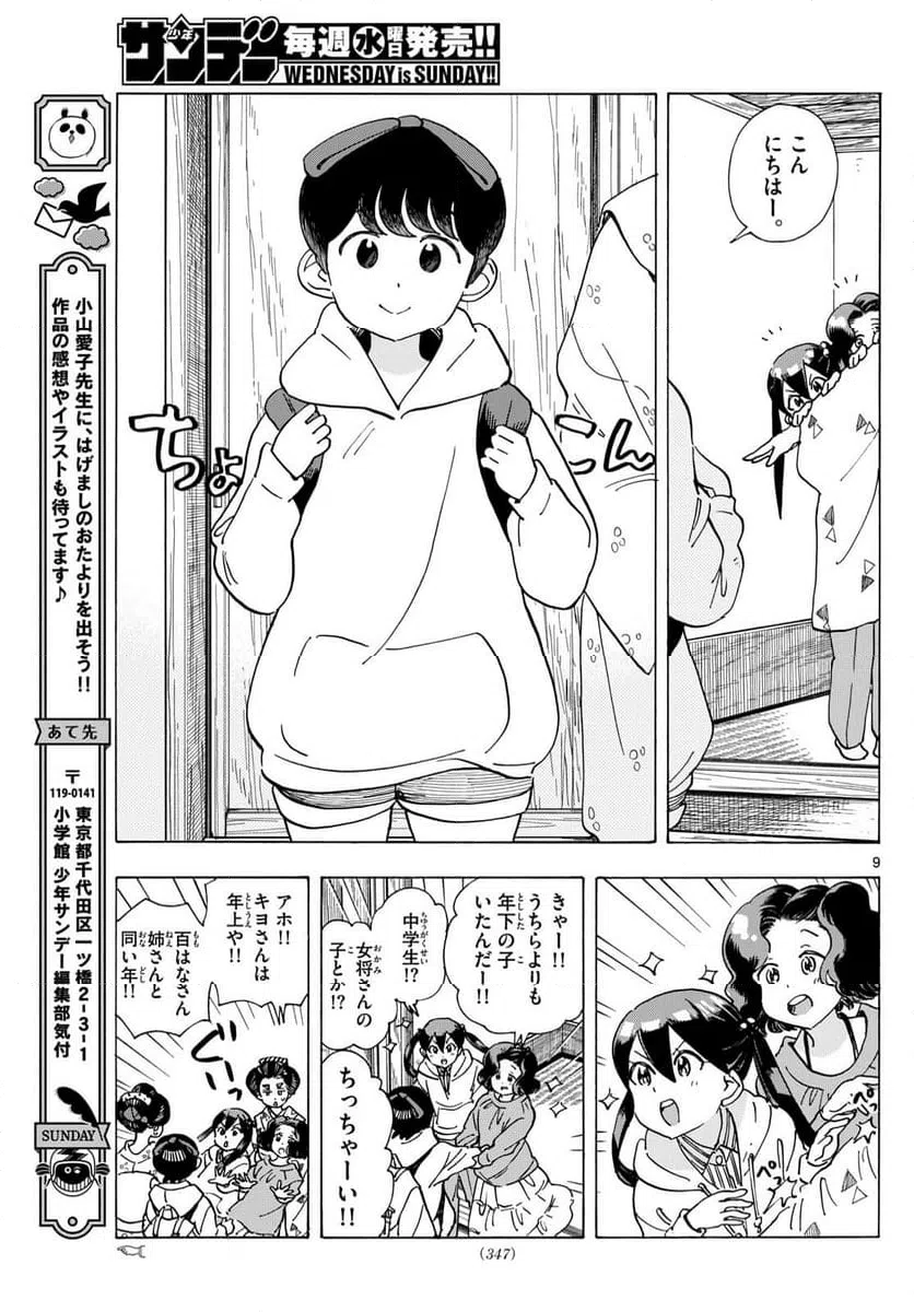 ページ 9 — 第288話